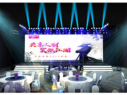 公司年會(huì)