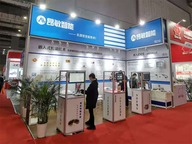 2020工博會(huì)昂敏智能